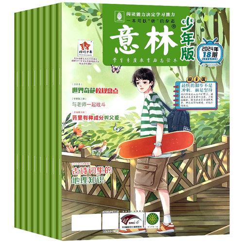意林少年版杂志2026年1-8月1-16期现货【全/半年订阅】2025年初中小学生作文素材期刊杂志小国学科学新知课外阅读合订本官方旗舰店