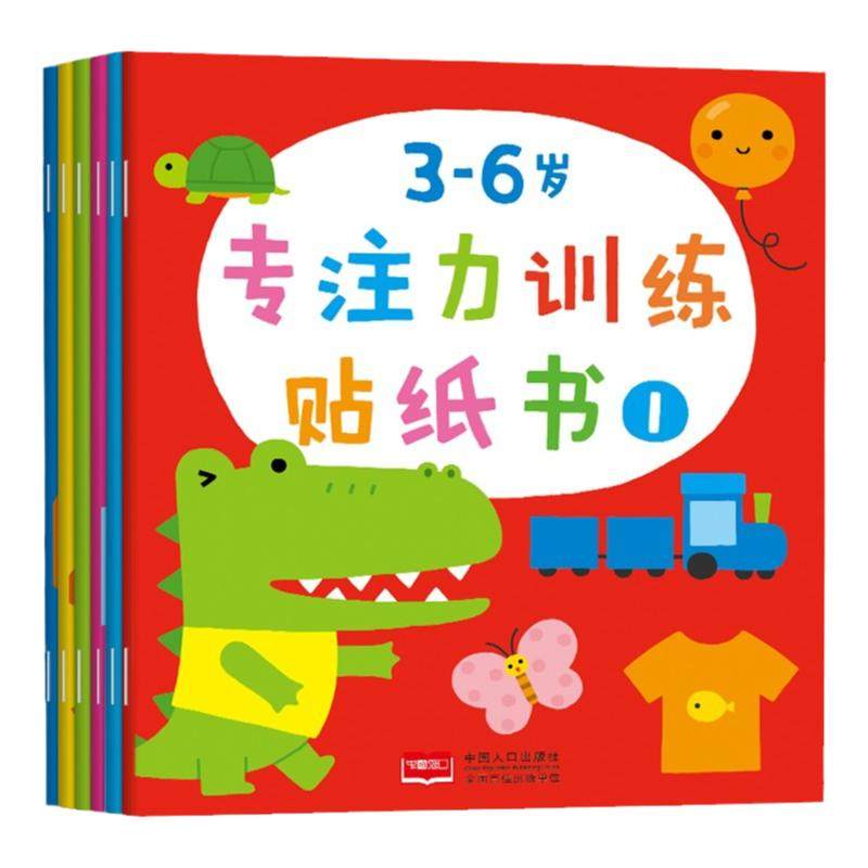 3-6岁专注力训练贴纸书早教贴画