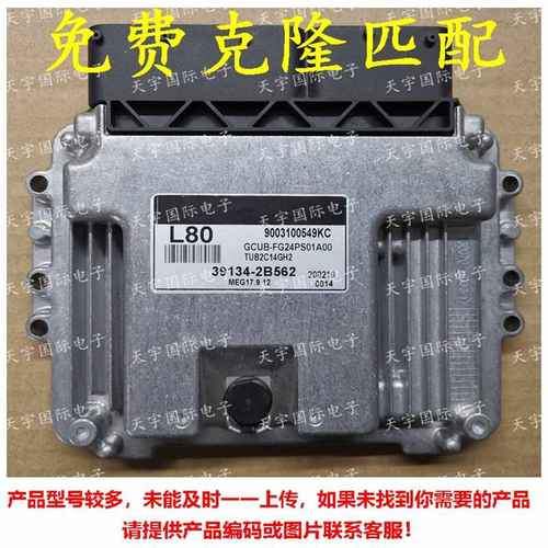 适用于现代电脑板ECU 39134-2B562 L80 MEG17.9.12 39134 2B562