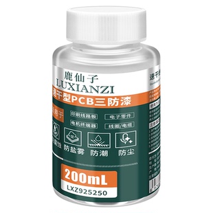 鹿仙子三防漆PCB电路板绝缘漆透明胶水防水涂层电子线路板三防胶