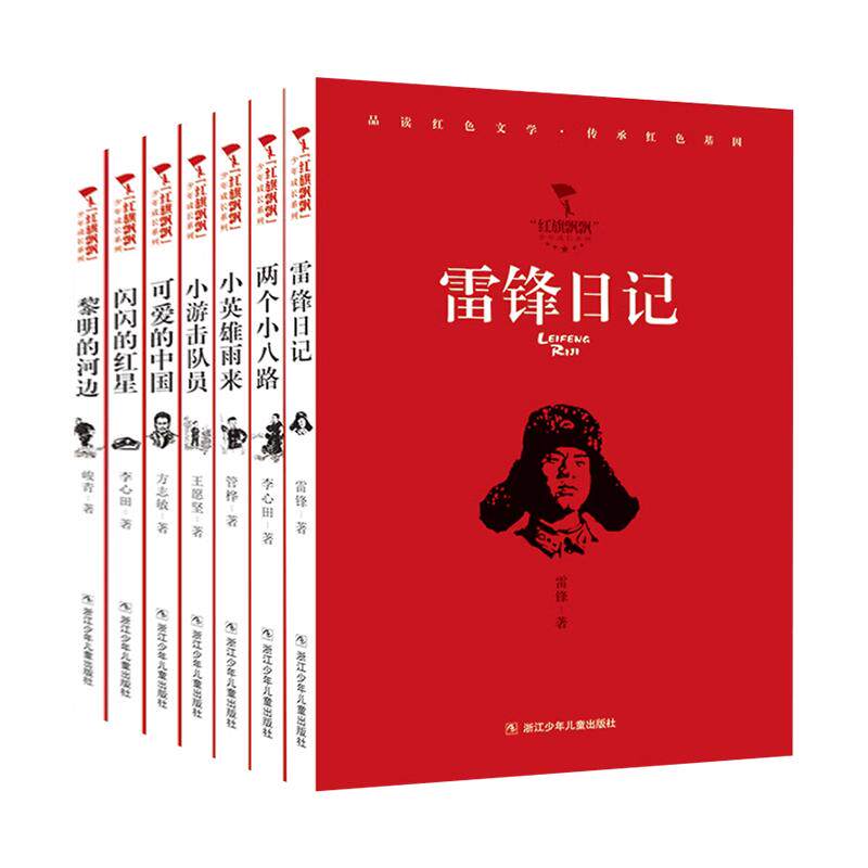 红旗飘飘少年成长系列共12册