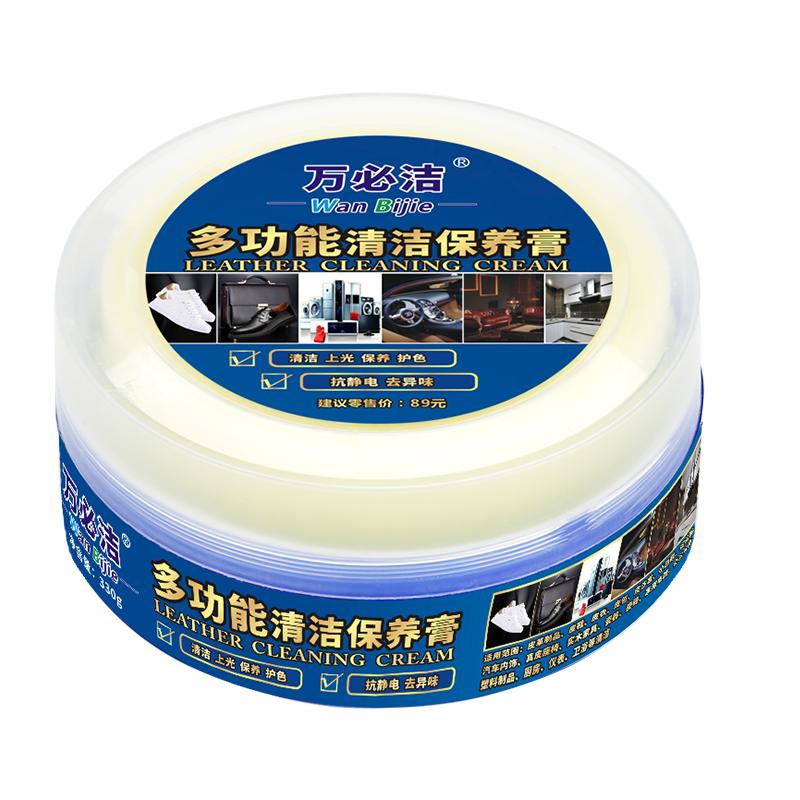 万必洁330g多功能清洁膏皮具皮鞋小白鞋清洁去污家居清洁保养
