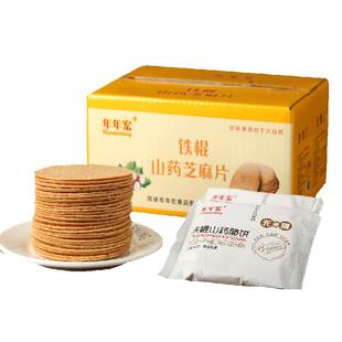 年年宏铁棍山药薄脆黑白芝麻薄脆饼孕妇无蔗糖儿童健康营养休闲饼