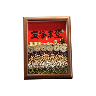 五谷丰登杂粮摆件乔迁之喜装饰入宅礼物全套新居布置搬家仪式用品