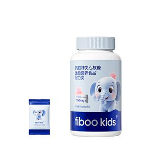 买一送一fiboo她练钙铁锌夹心软糖果胶旗舰店官方液体钙儿童正品