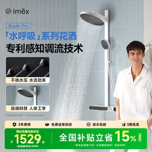 【新品上市】Imex水呼吸动态增压智能浴室卫浴淋浴花洒套装家用