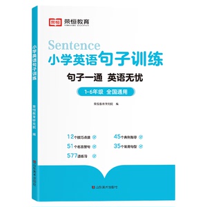 小学英语句子训练6-12岁同步练习