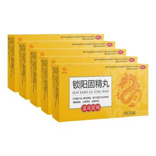 锁阳固精丸正品黑丸子固肾丸固精丸男士专用大蜜丸补肾官方旗舰店