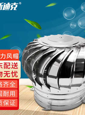 海斯迪克HZL-64不锈钢无动力风帽排风扇风球屋顶通风器自动排气i.