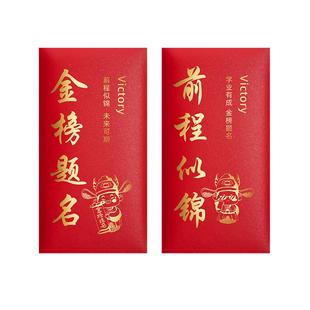 升学红包金榜题名前程似锦创意红包高考中考必胜红包袋定制利是封