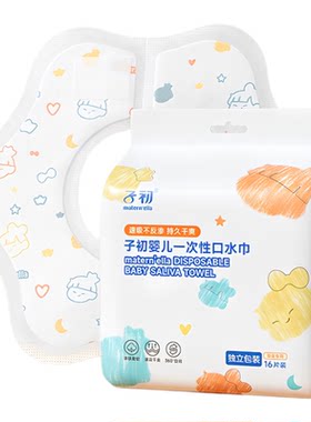 子初婴儿一次性口水巾免洗宝宝围兜围嘴防水防吐奶独立包装魔术贴