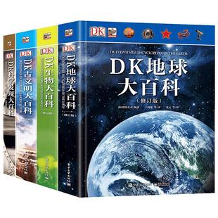 DK百科全书精选套装全4册生物科学发现古文明大百科地球大百科7-14岁儿童中小学生三四五六年级暑假期课外阅读书