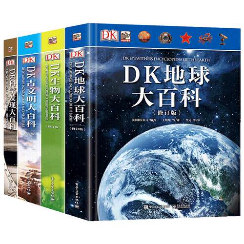 DK百科全书精选套装全4册生物科学发现古文明大百科地球大百科7-14岁儿童中小学生三四五六年级暑假期课外阅读书