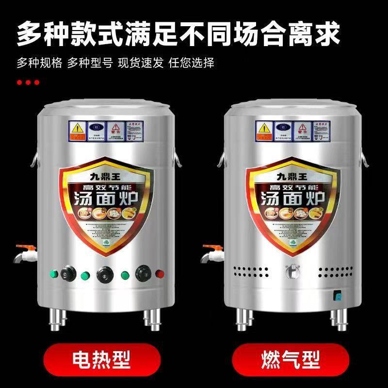 九鼎王煮面面炉商用电热燃气面桶多功能麻辣烫米线面水饺馄炖等