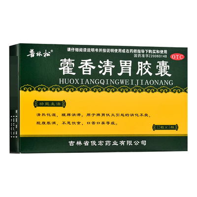 【普林松】藿香清胃胶囊0.32g*36粒/盒