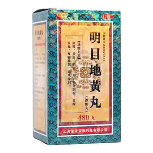 上龙 明目地黄丸(浓缩丸) 480丸 视力模糊视疲劳迎风流泪眼干畏光