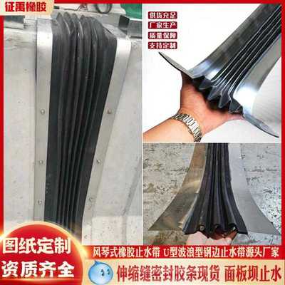 波浪型橡胶止水带风琴式波纹伸缩缝密封胶条大坝VW型桥梁填缝胶条