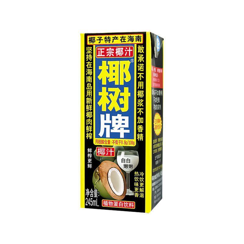 【椰树】牌椰子汁245ml*24盒一整箱 椰子汁特产植物蛋白椰奶