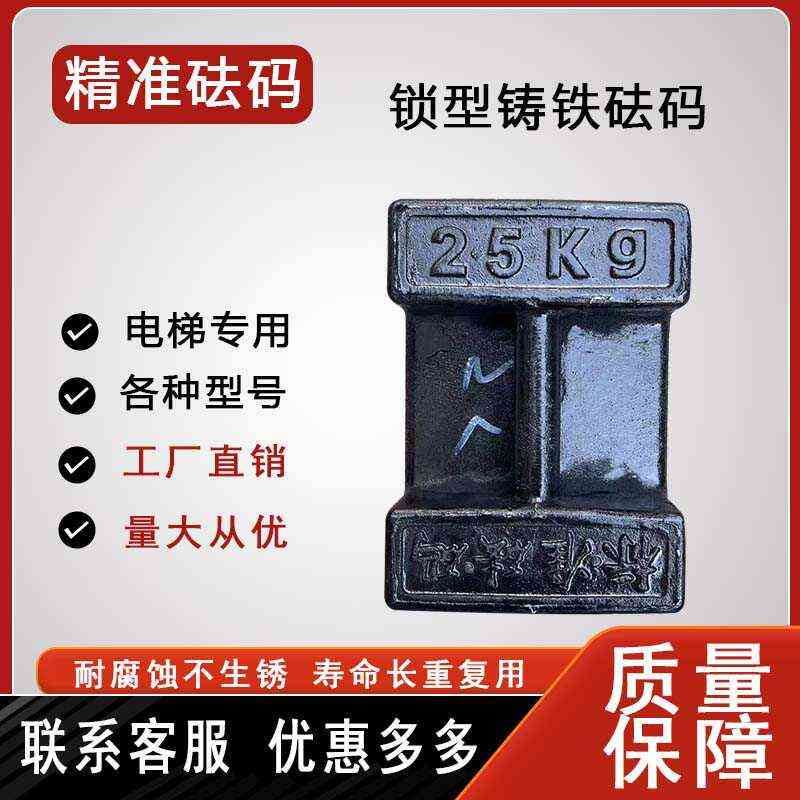 25校准电梯kg配重健身20铸铁地磅千克公斤标准锁型砝码法码压铁吨