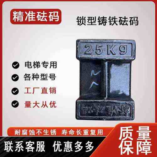 25校准电梯kg配重健身20铸铁地磅千克公斤标准锁型砝码法码压铁吨