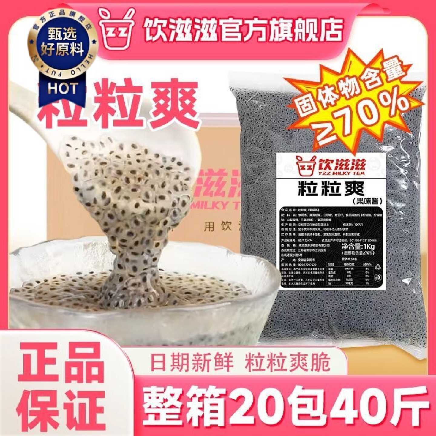 饮滋滋1kg*20袋奇亚籽粒粒爽珍珠果果味酱整箱批发椰果粒甜品