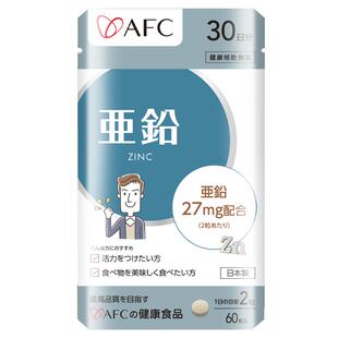 AFC进口成人补锌片男士备孕活力精质量保健zinc锌元素官方旗舰店