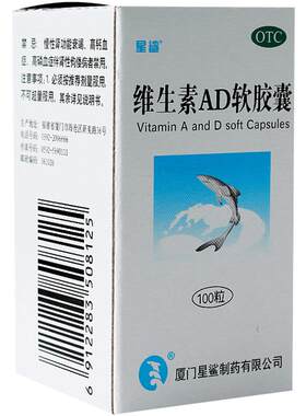 [星鲨]维生素AD软胶囊300IU3000IU*100粒*1瓶/盒