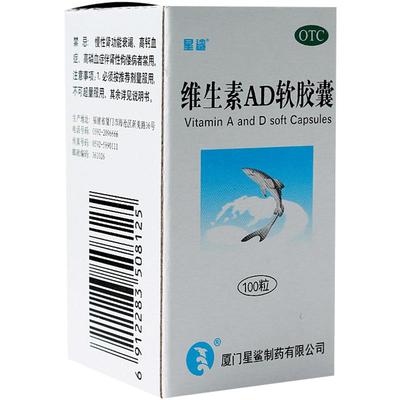 【星鲨】维生素AD软胶囊3000IU300IU*100粒/盒夜盲症佝偻病发育迟缓夜盲抽搐