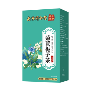 南京同仁堂菊苣栀子茶官方正品独立包装老少皆宜养生茶泡水喝