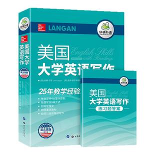 华研外语 美国大学英语写作 英文原版第九版大学英语教材书籍 兰甘Langan 适合专四专八雅思托福SAT GRE考试 考研英语一二四六级