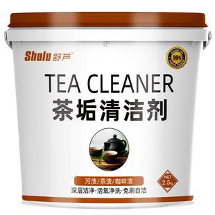 5斤茶垢清洁剂大桶装食品级茶杯茶具去茶渍清洗剂洗茶壶水杯神器