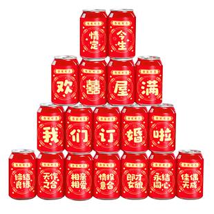 订婚宴可乐贴纸结婚礼仪式感布置装饰结亲道具用品易拉罐饮料贴纸