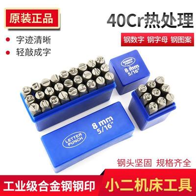 钢印数字4MM英文钢字母钢冲12mm撬棒字码2mm-12mm工具配件五金手