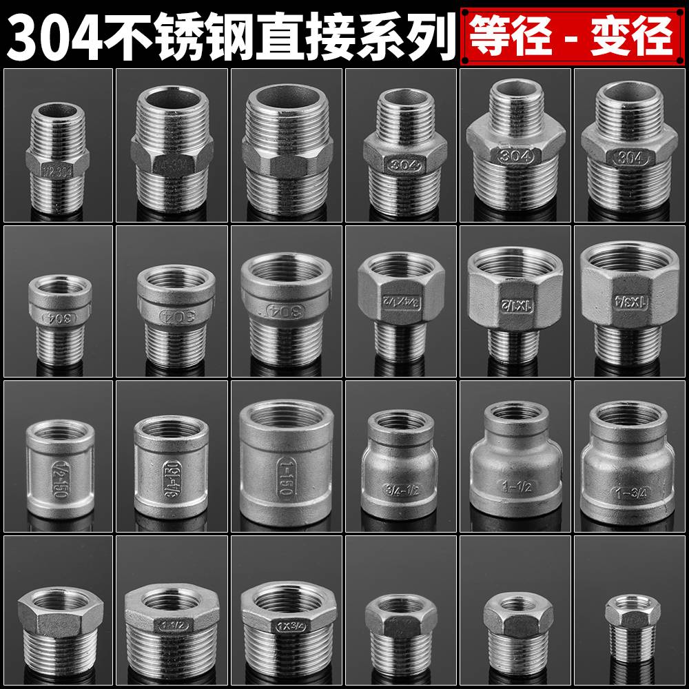 不锈钢接头304变径接头内外丝对丝1寸4分转6分3分2分异径转换配件