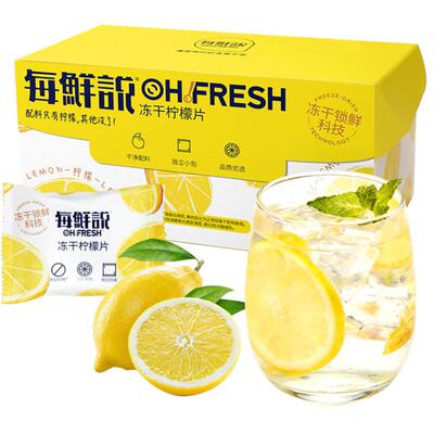每鲜说冻干柠檬片锁住鲜果本味