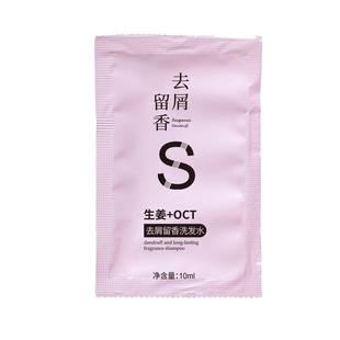 歌澜洗发水试用装去屑留香草本精华洗发露旅游出差便携袋装洗头膏