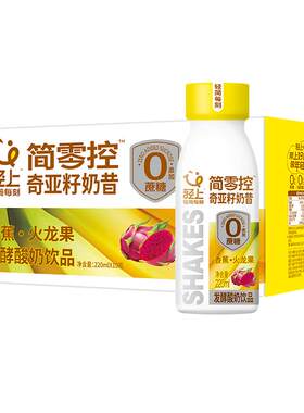 轻上香蕉火龙果奇亚籽奶昔酸奶