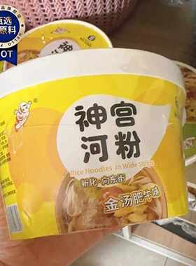 神宫新化泡椒牛肉味河粉桶装非油炸方便面免煮湖南宽米粉速食泡面