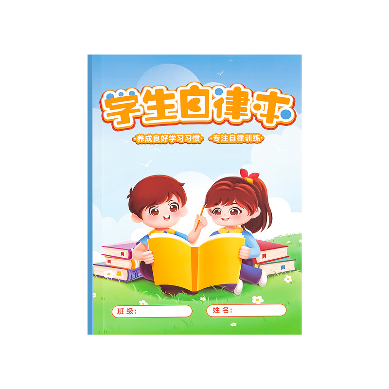 自律打卡本学习计划表学生日程本