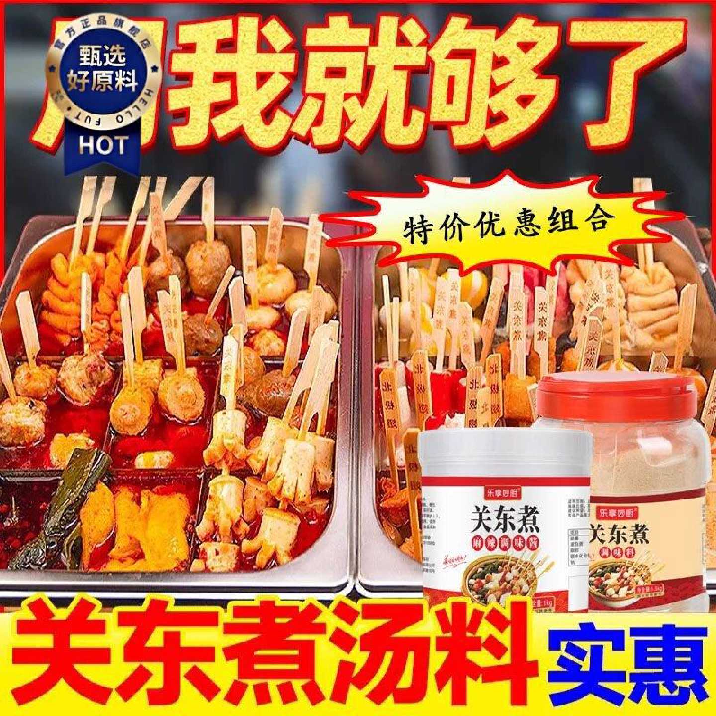 关东煮调料汤底串串香辣麻辣烫冒菜钵钵鸡底料商用配方组合摆摊