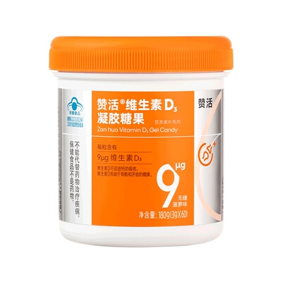 赞活维生素D3软糖促钙吸收