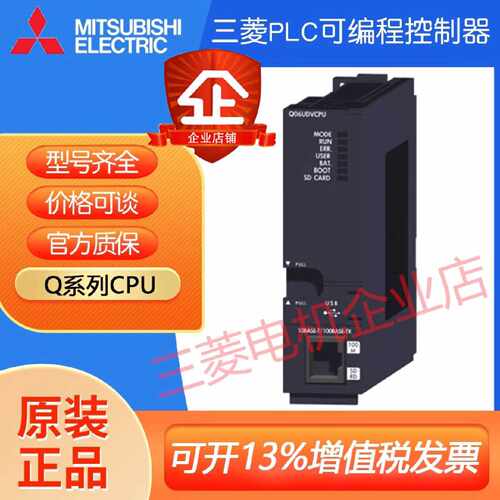 议价三菱PLC模块Q00UCPU 01 02 Q03UDVCPU  04 06 13 26 Q50UDEHC
