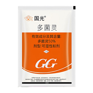 多菌灵强效杀菌剂花卉植物通用生根粉正品官方旗舰店白粉病专用等