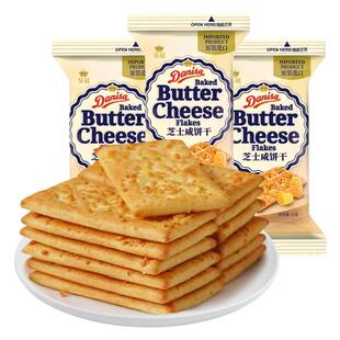 Danisa皇冠芝士咸饼干11g休闲零食独立包装追剧送礼小礼品ms