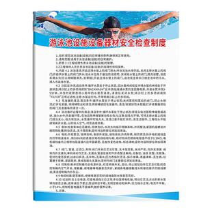 亚克力游泳池安全管理制度全套游泳馆标识牌人员须知水质公示牌岗位责任制度水上乐园防溺水提示牌指示警示牌