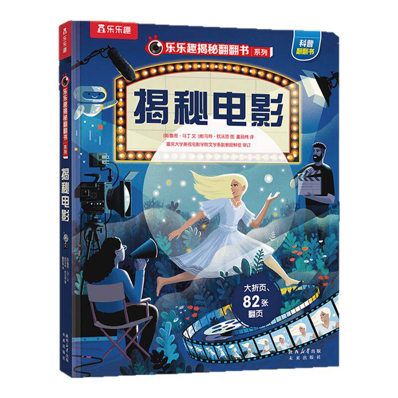 揭秘电影立体书儿童系列翻翻书