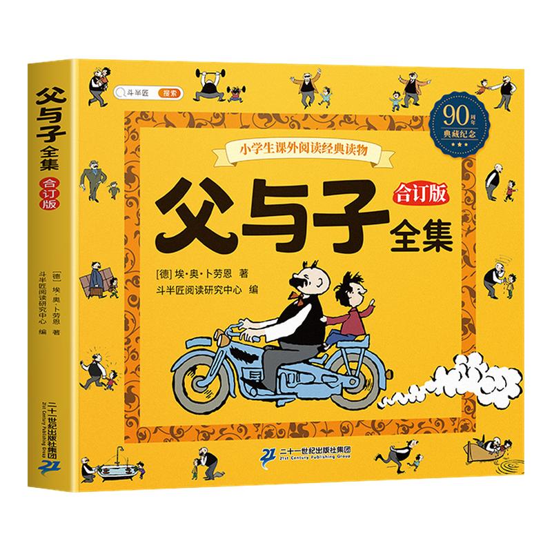 斗半匠父与子书全集看图讲故事