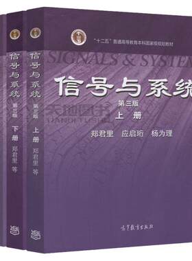清华大学信号系统郑君里