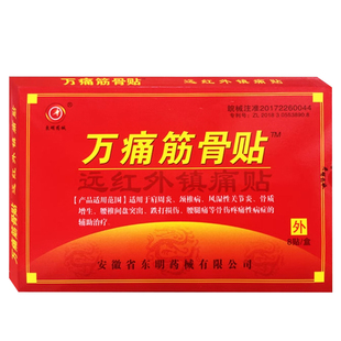 万痛筋骨贴腰椎颈椎远红外理疗风湿膏关节腿疼痛肩周炎辅助治疗WX
