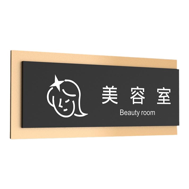 简约自粘亚克力美容中心科室门牌